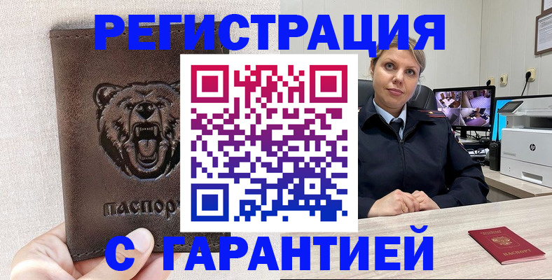 прописка законно в Ефремове