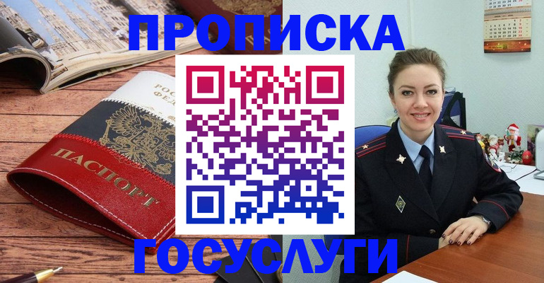 прописка для военкомата в Ефремове