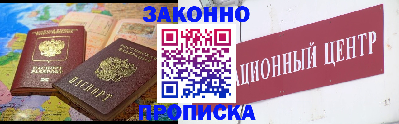 прописка для работы в Ефремове
