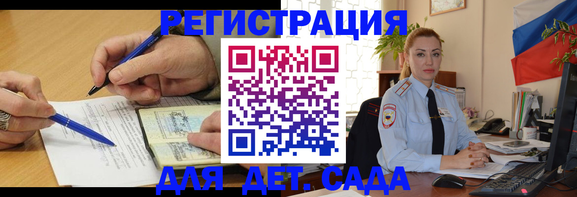 регистрация для дет. сада в Ефремове